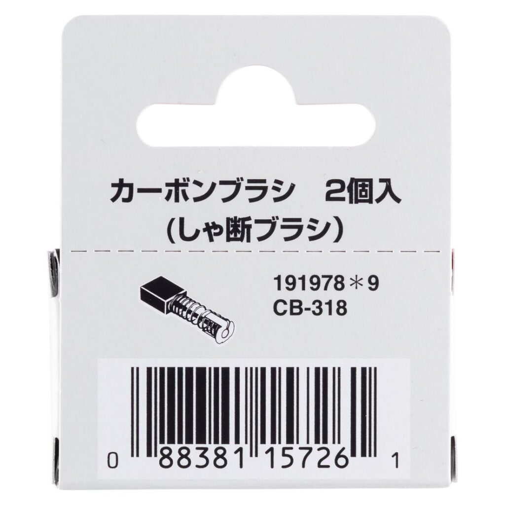 MAKITA Hiilet CB318. Kuvassa tuotteen myyntipakkaus takaapäin.
